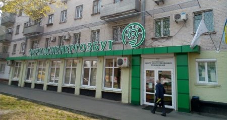 1556009378_energozbut-cos-cherkassy-2.1.1