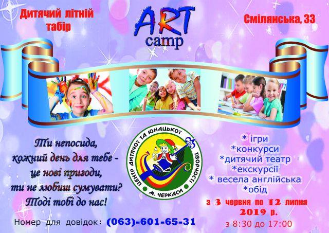 табір відпочинку