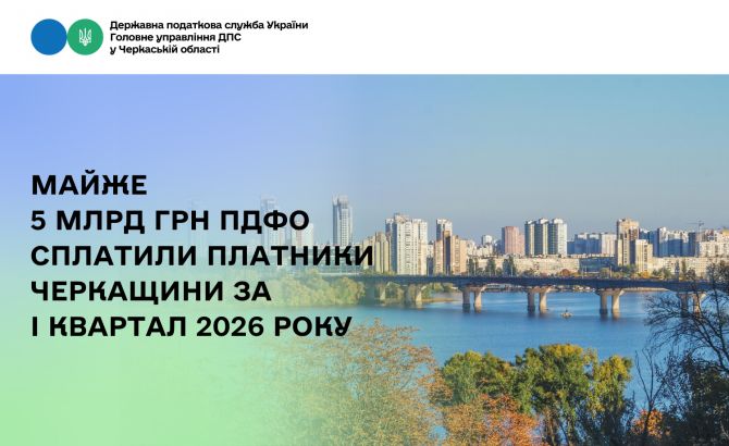 ПДФО - 3 міс 2026