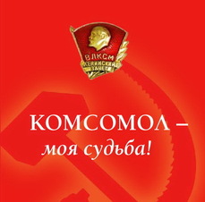 komsomol