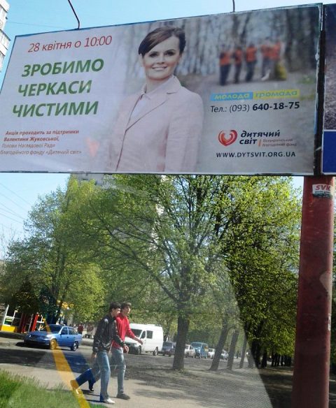За три тижні невідома досі пані Жуковська встигла відвідати Черкаси з кількома проектами – подарувала автобус спортсменам, підтримала акцію «Розмалюємо писанку» та зібрала активістів для прибирання міста (фото з Facebook Максима Колісника)