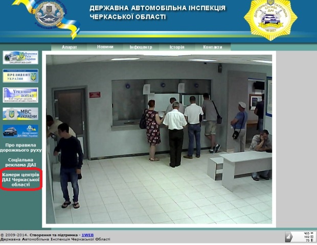 Стоп-кадр із веб-камери в центрі надання послуг, пов'язаних із використанням автотранспортних засобів, у Черкасах