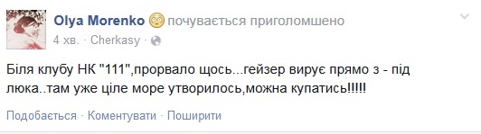 На порив вже реагують і в соцмережах