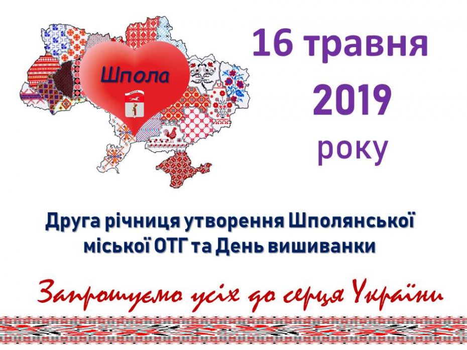 Zaproshennia-Den-hromady