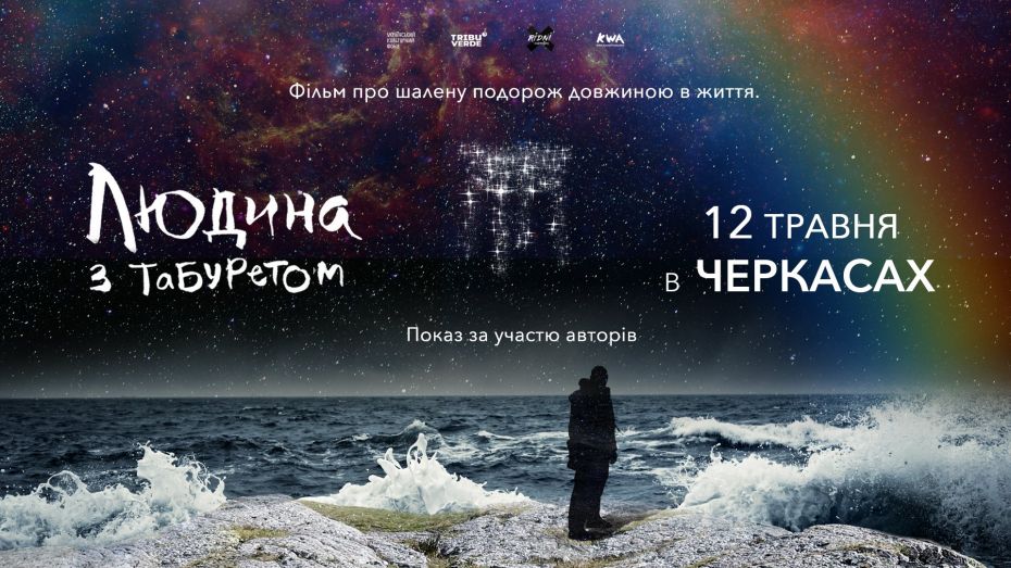 Постер_людина з табуретом