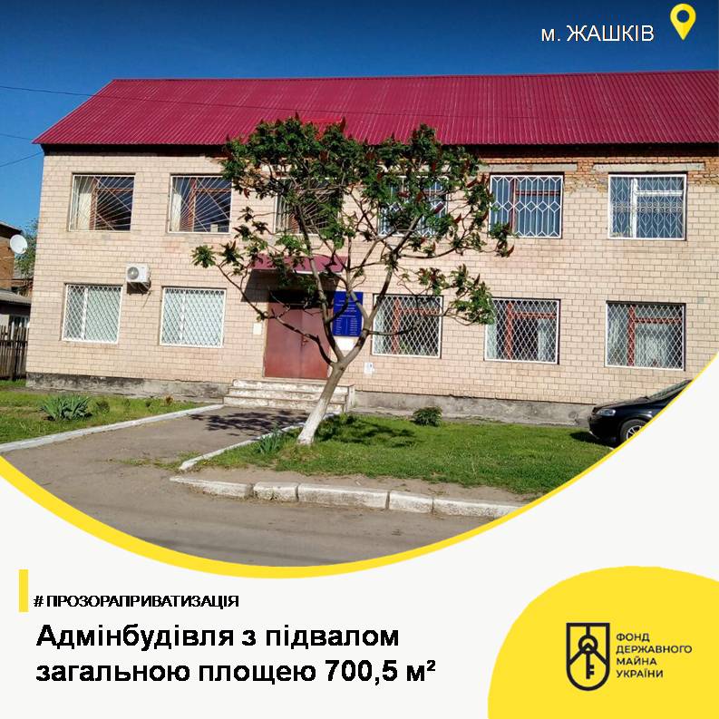Адмінбудівля Жашків