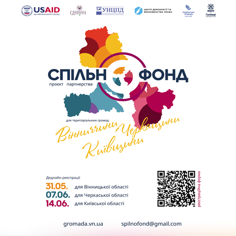 анонс спільнофонд