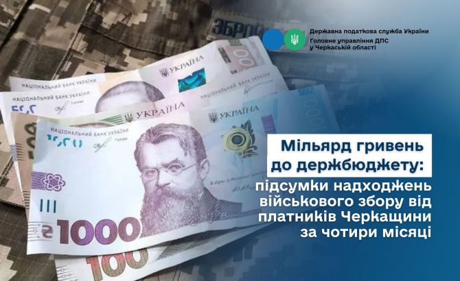 Мільярд 