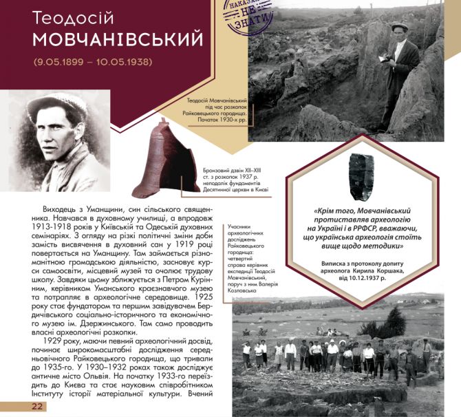 Теодосій Мовчанівський