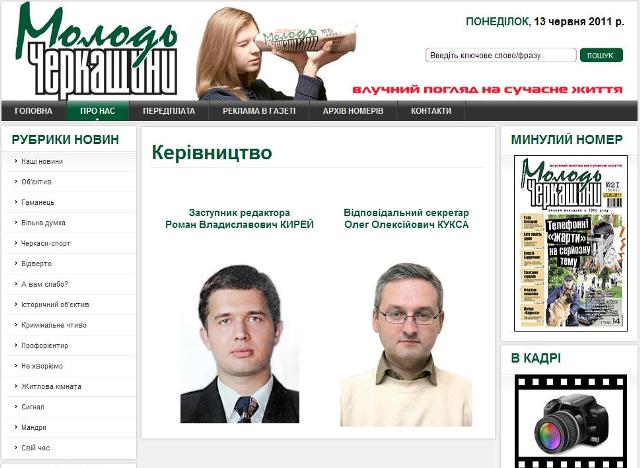 На сайті газети вже прибрали інформацію про попереднього головного редактора Віктора Яременка