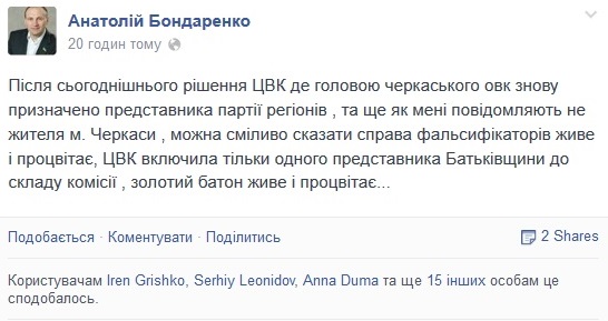 Подібну заяву поширив у "Фейсбуці" і голова обласного осередку партії Анатолій Бондаренко