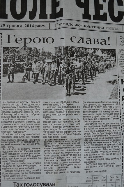 Публікації про похорон Сергія Ярошенка в місцевих газетах «Колос» і «Поле Честі»
