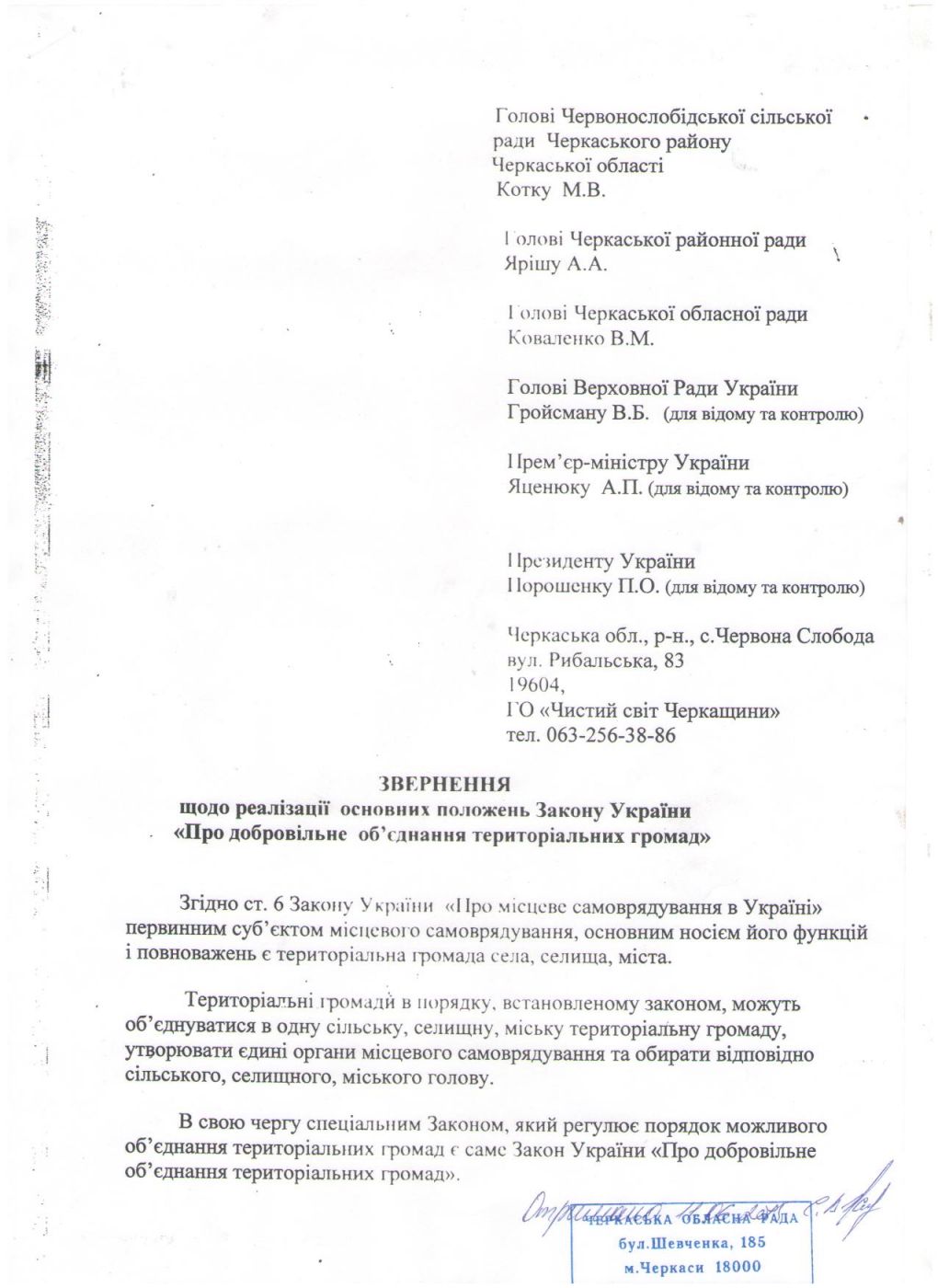 Звернення зареєстроване в обласній раді