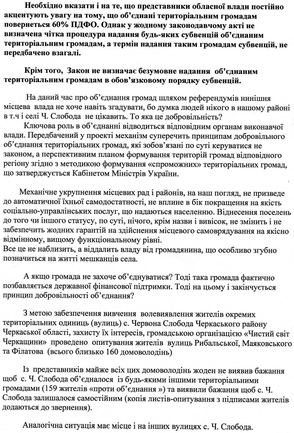 Фрагмент листа, де активісти критикують владу