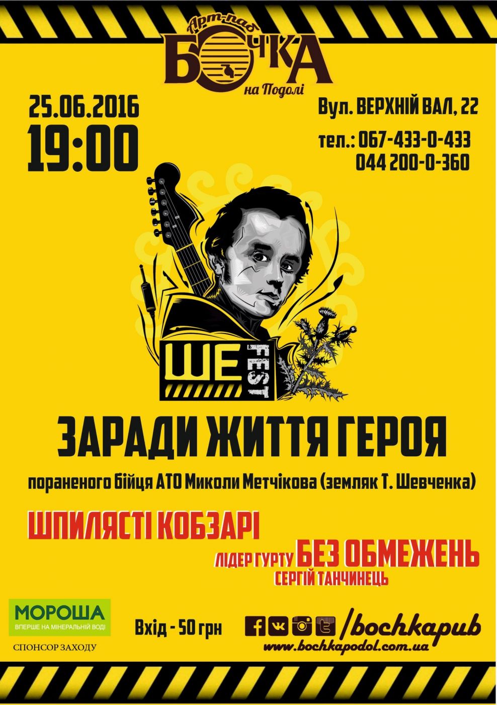 Ше.Fest заради життя героя