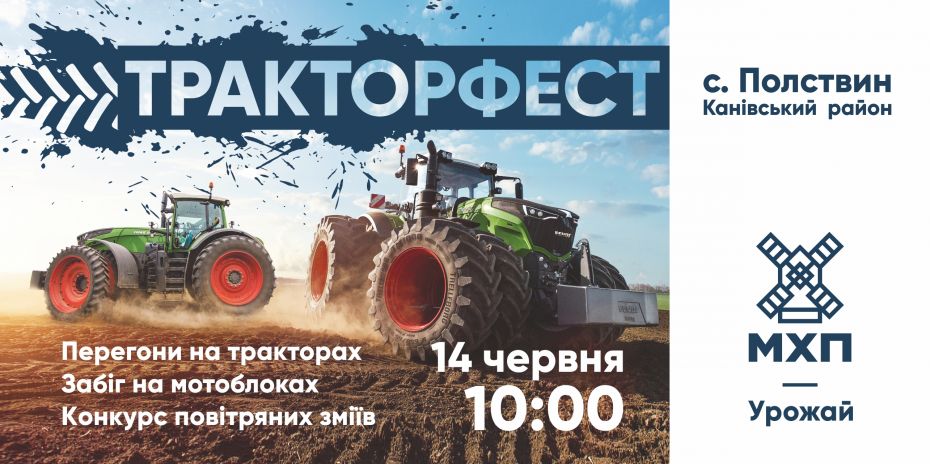 1тракторфест