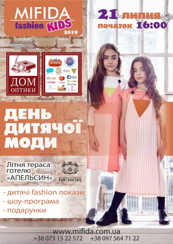 Fashion kids 2019 - 2