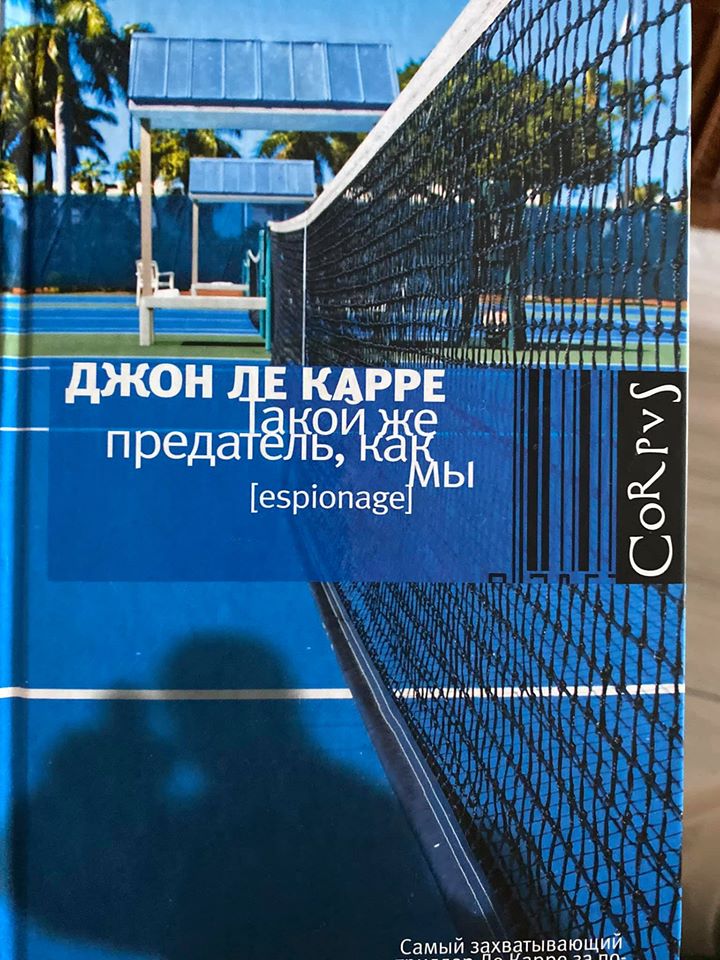 Джон Ле Карре Книги Купить