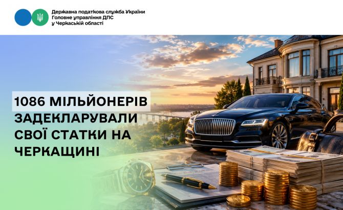1086 мільйонерів задекларували свої статки на Черкащині(1)