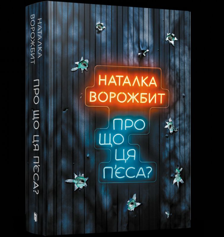 Book_Vorozhbyt_web