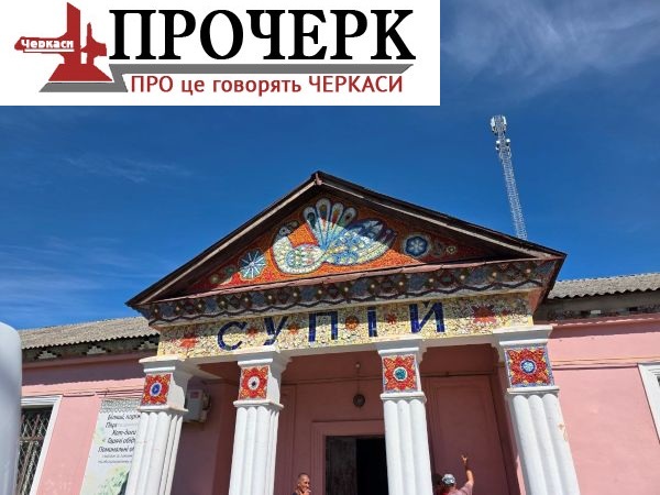 Мозаїка «Птах» на ресторані «Супій» автораства Алли Горської та Віктора Зарецького у селі Гельмязів