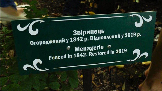 Звіринець 3