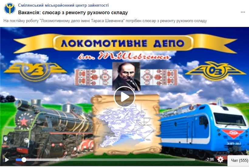 Відеовакансія