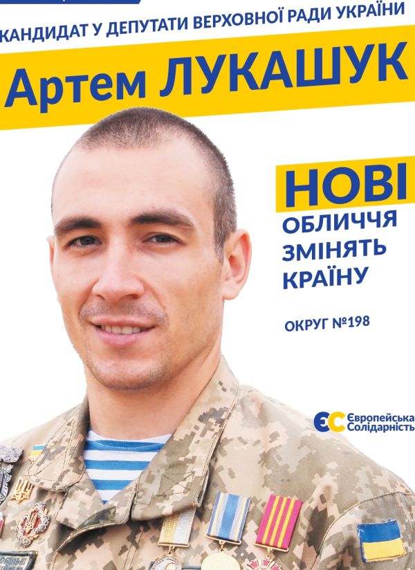 Тяжко поранений в АТО, Артем Лукашук у Верховній Раді  і далі займатиметься захистом цілісності і незалежності України  