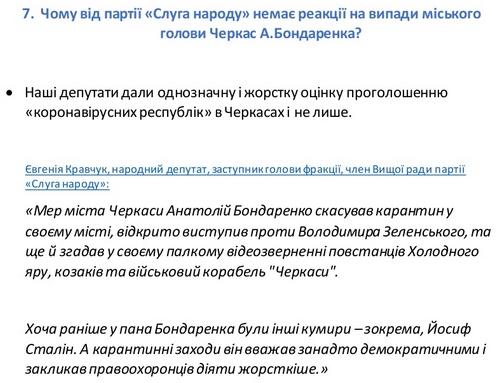 СН про Бондаренка1