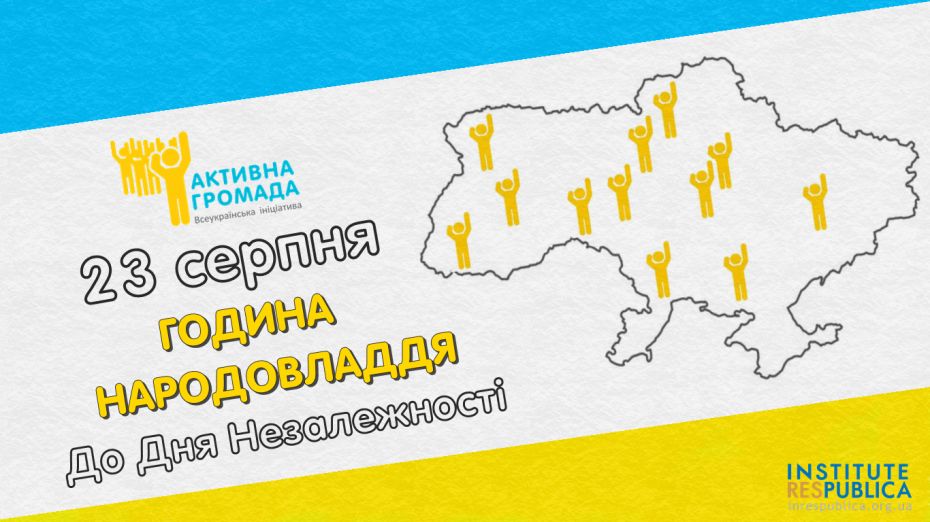 Афішка_Акція_Година_Незалежності