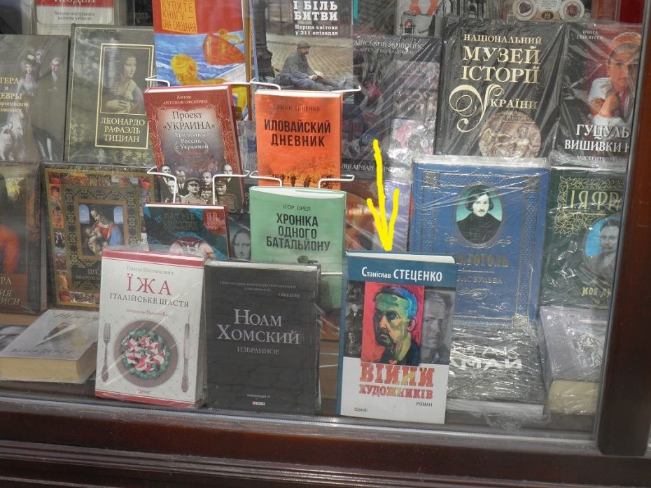 Вітрина книгарні у центрі Львова (неподалік  пам’ятника Міцкевичу)