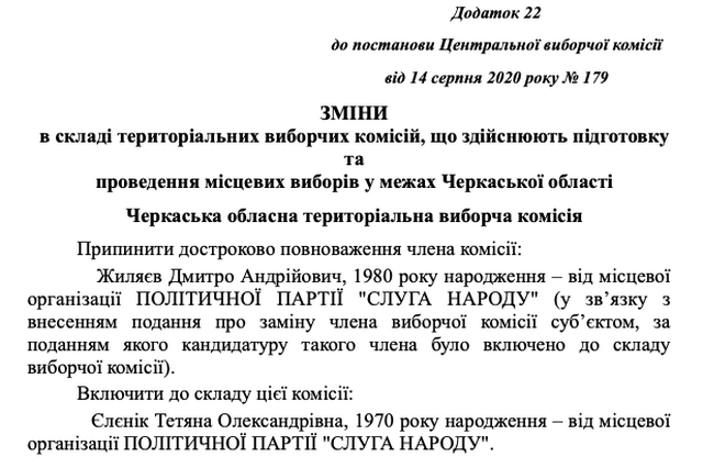 18-08-2020_zamina_zhilyaev