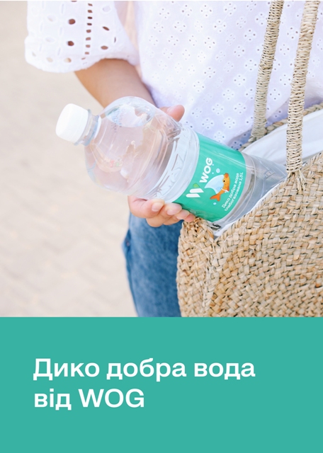 Дико добра вода WOG
