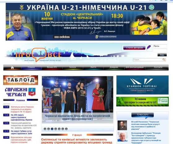 Сайт provce.ck.ua