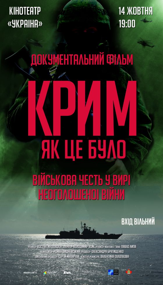 крим. як це було