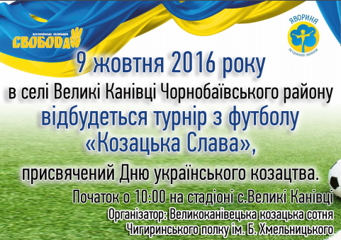 Афіша турнір з футболу Чорнобай
