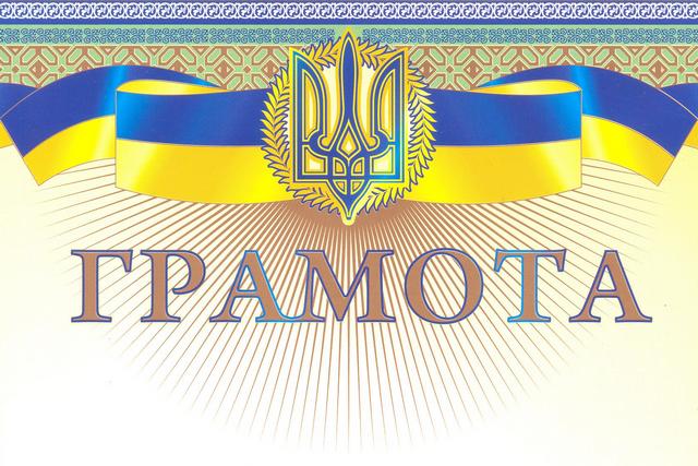 Грамота