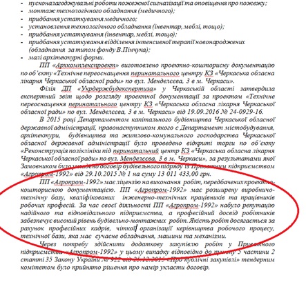 Скрін_Прозорро_2