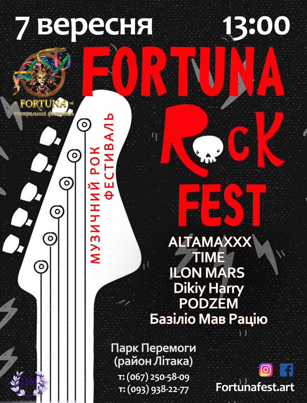 рок фестиваль