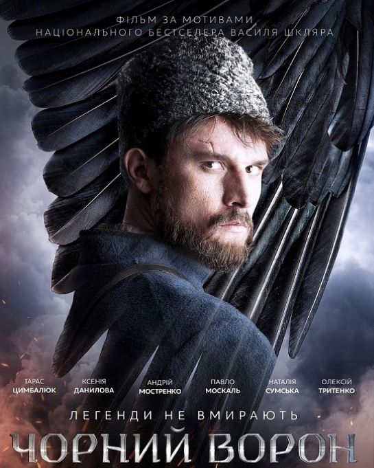 Chornyi_voron_UKR_poster_1_2019