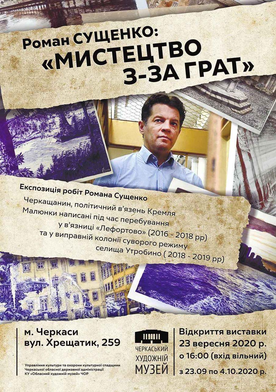 плакат виставка