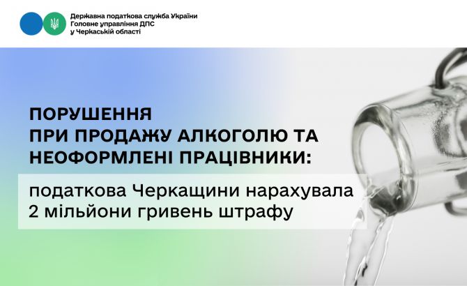 РРО алкоголь та неоформлені працівники 2 млн