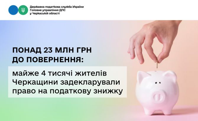 Податкова знижка 8 міс