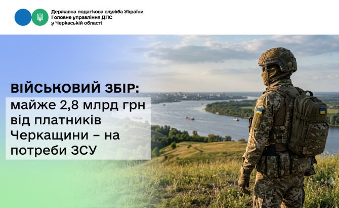 ВІЙСЬКОВИЙ ЗБІР - 8 МІС 2026