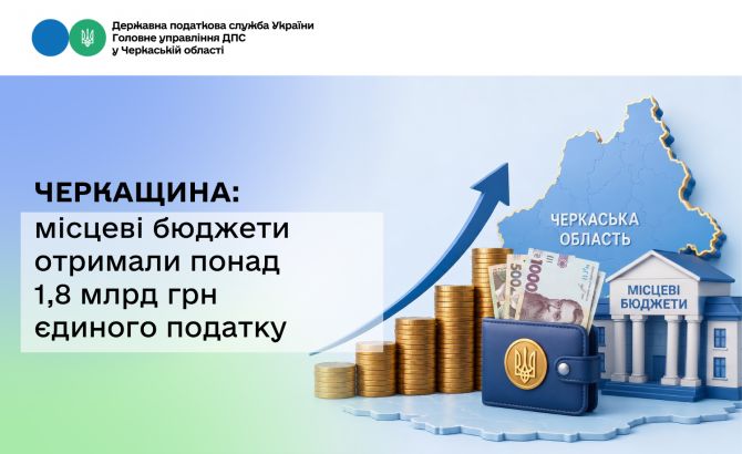 ЄДИНИЙ ПОДАТОК - 8 МІС 2026