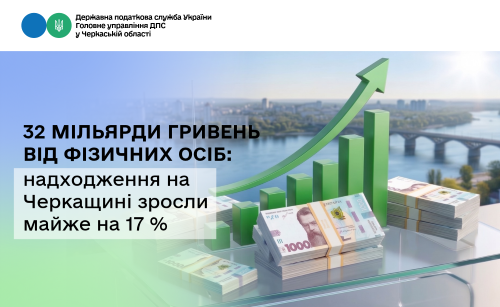 НАДХОЖЕННЯ ФІЗОСОБИ - 8 міс 2026
