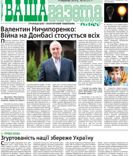 Справжня газета нардепа Валентина Ничипоренка