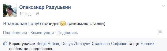 У день виборів Олександр Радуцький підтримував себе такими дописами у "Фейсбуці"