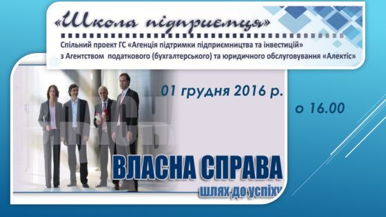 заставка на школу підприємця 01.12
