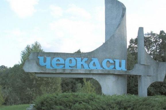 im578x383-cherkas_fakty.ua